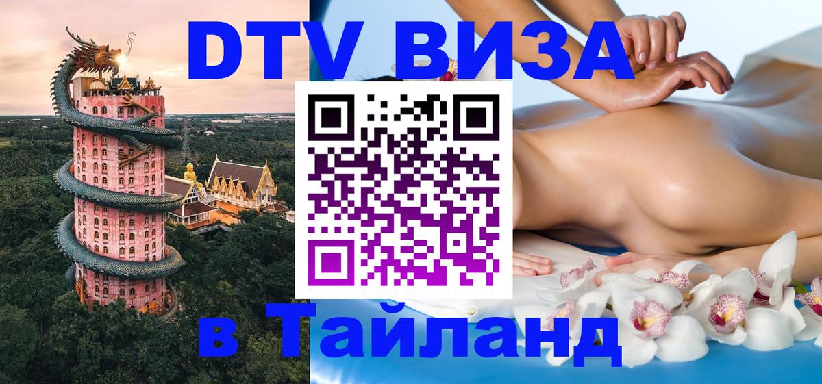 Цены на DTV визу в Таиланд — пакеты услуг, достаточно даже паспорта - 